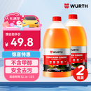 伍尔特汽车玻璃水去油膜0度强力浓缩乙醇雨刮水特斯拉奥迪奔驰通用2瓶