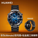 华为【商务高端款】华为手 表WATCH Ultimate 2非凡大师智能手 表eSIM独立通话运动探索潜水卫星通信新 华为Ultimate 2【苍穹黑】+钛金属三珠钢带