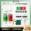 薇姿（VICHY）洗发水套装去屑蓬松防断改善细软塌绿标390ml+红标200m洗发露男女