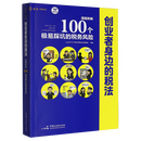 现货【新华书店全新正版】创业者身边的税法:漫画拆解100个极易踩坑的税务风险