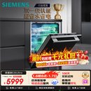 西门子（SIEMENS）黑魔镜636Ultra 150L+超大容积洗碗机 智净魔方高配版 双一级认证省水省电一键单消毒SJ43HB08KC