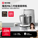海氏（Hauswirt）M6Pro二代厨师机和面机家用商用大容量全自动搅面机奶油揉面机打蛋器国家补贴 M6二代 7L