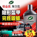 龟牌（Turtle Wax）铂金盾浓缩聚合瓷汽车蜡镀膜蜡养护蜡镀瓷自己打蜡保护全车赛车衣 【全网爆款-各色车漆通用】新车养护神器-送擦巾海绵