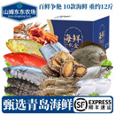 山姆东东农场【顺丰】青岛海鲜大礼包 山东特产鲜活冷冻水产 年货团购送礼盒装 【百鲜争艳礼盒】10款海鲜  重约12斤