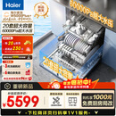 海尔（Haier）【麦浪套系】洗碗机嵌入式双面洗W5000Plus+20套大容量 大水压七星级消杀10天净存EYBW20566GHU1