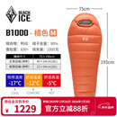 黑冰（BLACKICE）新款【B系列鸭绒木乃伊式羽绒睡袋】户外露营单人羽绒睡袋 橘色 B1000 M码（新标准）