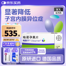 【原研药】唯散宁(Visanne) 地诺孕素片2mg*28片/盒