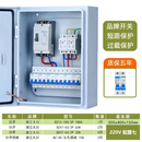 正泰220V两相电380V三相四线配电箱家用变电箱成套户外壁挂式专用 【镀锌钢基业箱】220V配置七 内部已接好线-到手即用