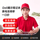 Dell戴尔笔记本更换全新品质电池寄修一口价