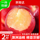 京地达澳洲油桃进口黄心桃子净重2斤单果100g+新鲜水果源头直发包邮