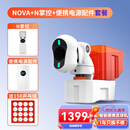 庞伯特（pongbot）NOVA 乒乓球发球机 家用台面便携式智能乒乓球训练器 发球器 NOVA发球机+遥控器+移动电源套装