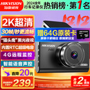 HIKVISION 海康威视行车记录仪C6LITE  2K超高清星光夜视 语音声控远程查看