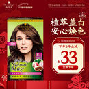 施华蔻（Schwarzkopf）怡然染发霜4.7/9可可棕色 染发剂植物染发膏自己染男女盖白发