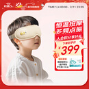 好视力智能护眼仪儿童眼部眼睛按摩仪热敷按摩器学生节日礼物套装护眼贴