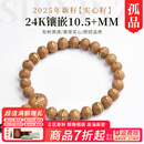 木醉【24K镶嵌】新籽实心籽10.5+mm凤眼菩提手串文玩孤品一物一品 【MZ9343144】实心籽10.5+mm
