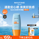 Mistine蜜丝婷防晒霜小黄帽面部水感养肤防紫外线40mlSPF50+新年礼物