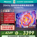 海信电视75E3NH Pro 75英寸 264Hz高刷 高色域 2.2重低音 智能Wi-Fi6 大内存 国家补贴20%平板电视