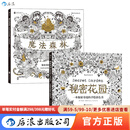 正版 秘密花园系列 填色涂色书成人减压涂鸦手绘画册图画本 秘密花园涂色书任选成人书籍 涂色书成人减压书 后浪 探索奇境+魔法森林