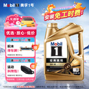 美孚（Mobil）金美孚先进全合成汽机油小金美经典表现 0W-40SP级4L汽车保养