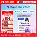 FANCL HealthScience蓝莓精华片 60片/袋 富含花青素黑加仑蓝莓 舒缓眼疲劳眼部红血丝