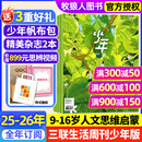 【官方旗舰店送好礼】少年新知杂志2025/2026年1-12月/全年/半年订阅/语文历史化学物理学科合集 三联生活周刊青少年版 9-16岁中小学生原创人文思维启蒙训练认知非过刊K 【25年12月起订全