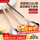 美厨（MAXCOOK）316L不锈钢汤勺汤匙 勺子圆底餐勺饭勺汤勺 彩色3件套 MCGC3424