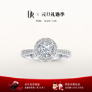 DR【卢浮宫巴黎戒】求婚钻戒 TRUE LOVE简奢款群镶结婚钻石节日礼物 热销【现货闪发】 10分G色VS1