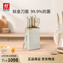 双立人（ZWILLING）钛金抗菌NowPro厨房刀具套装菜刀家用水果刀厨房刀具全套剪刀磨刀棒厨具7件套 白