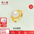周六福足金990金玉圆满和田玉戒指女新年生日礼物Y0111710 活口15号