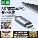 绿联Type-C转DP1.4线雷电4/5转换器USB-C转接头扩展8K60/2K360/165Hz投屏适用MacBookAir笔记本 1m