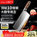 王麻子刀具菜刀厨师专用3号厨片刀 家用切肉切片切菜刀【胖东来同款】