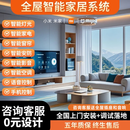 小米（MI）适用于小米米家全屋智能家居控制系统套装智能窗帘灯光设计方案 全屋智能豪华定制【咨询客服免费设计限时送插座】 咨询客服0元领取设计方案