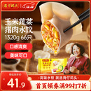 湾仔码头玉米蔬菜猪肉水饺1320g66只早餐食品速食半成品面点生鲜速冻饺子