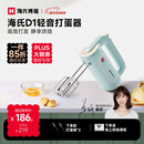 海氏（Hauswirt）D1打蛋器电动大功率烘焙多功能手持搅拌机家用奶油打发器新品姜研同款 新品D1打蛋器