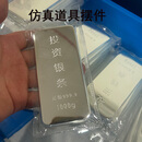 仿真实心银条 锌合金镀银道具金店银行柜台展示装代购 1000克锌合金银条115毫米*50毫米*8毫米