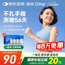 欧态 动态血糖仪免采血测糖仪 免扎针免组装持续葡萄糖监测系统M8四盒