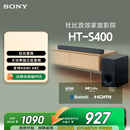 索尼（SONY）HT-S400 2.1 声道 杜比音效 大功率独立低音炮 家庭影院 回音壁 Soundbar S350升级款 电视音响 