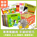 【现货速发】蒲公英数学图画书 全37册 3-6-9岁儿童幼儿园小中大班学前班教材用书幼小衔接数学思维启蒙书