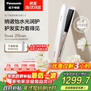 松下（Panasonic）【国家补贴】纳诺怡膜发棒2.0直板夹卷直防烫发棒男士夹板短发送女生新年生日礼物EH-HN10