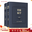 肾脏病学第4版第四版 肾病王海燕赵明辉主编 重症医学西氏实用内科学外科内科主治临床概览人民卫生出版旗舰店肾内科书籍
