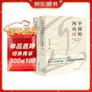 中国的河山（上下）