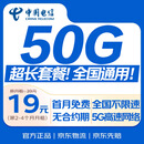 中国电信流量卡19元全国通用流量长期套餐5G手机卡电话卡上网大王星卡非无限永久终身