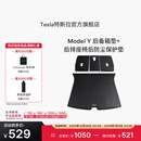 特斯拉（Tesla）官方 Model Y 全天候后备箱垫+后排座椅后防尘保护垫 1件