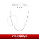 周大福满天星 白金/PT950铂金项链/素链40cm PT162410