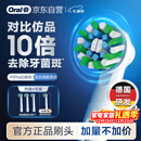 欧乐B电动牙刷头EB50 RX-4多角度清洁X型刷头4支装 Pro/P/D系列适用【正品刷头】生日礼物圣诞礼物