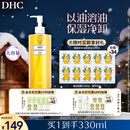 DHC蝶翠诗橄榄卸妆油300ml 温和卸妆易乳化不油腻清洁去角质
