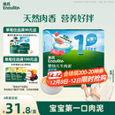 英氏婴幼儿牛肉泥120g婴儿辅食肉泥宝宝肉类辅食蔬菜泥即食便携速食