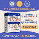 美国儿科学会育儿百科（第8版）育儿读物 权威品牌 育儿百科全书 孕妇 备孕 怀孕 孕期 胎教 孕妈 书籍