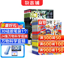 【送3D笔袋】万物杂志组合任选 2026年订期规格内选择 共12个月订阅 青少年科普百科图书 博物/好奇号/问天少年/意林少年版/商界少年组合订阅杂志铺 中小学生课外阅读 【推荐】万物+商界少年26年
