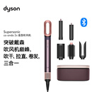 戴森（DYSON）HS09多功能造型吹风机 卷发棒 吹干、拉直、卷发，三合一 HS09 晶耀紫 礼物推荐 甄选礼盒 多风嘴